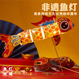 【发光花灯玩具❗️非遗锦鲤鱼灯笼手工DIY】节礼物儿童制作材料送礼佳品三八妇女节新年礼盒年货礼盒