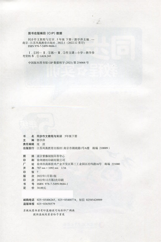 2024年5下 同步作文教程与实训 小学五年级下册 商品图5