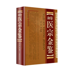 御纂医宗金鉴