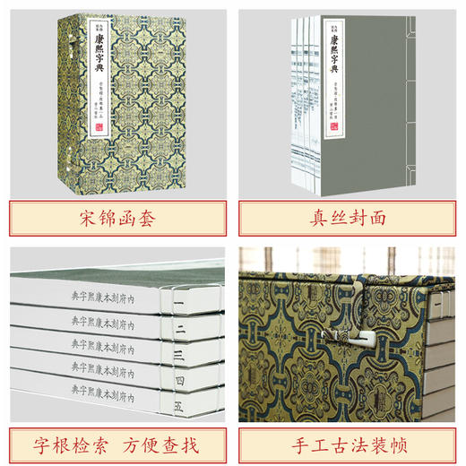 【崇贤宝笈】内府刻本康熙字典（7函41册）编号限量版 手工宣纸线装繁体 影印版 商品图3