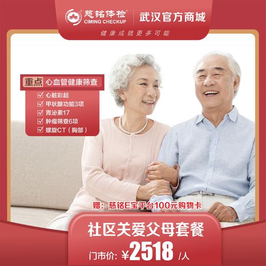 关爱父母优惠套餐 商品图0