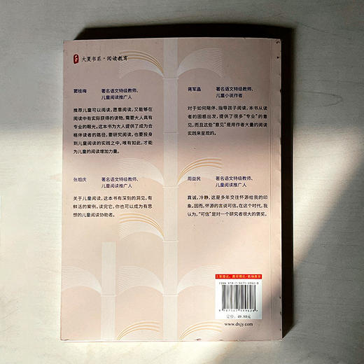 儿童阅读的力量 大夏书系 阅读教育 儿童阅读辅导 李怀源 商品图13