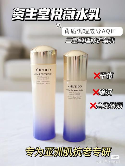 资生堂 悦薇珀翡紧颜亮肤水乳组合套装 （亮肤水150ml+亮肤乳100ml ） 护肤品套装 商品图5