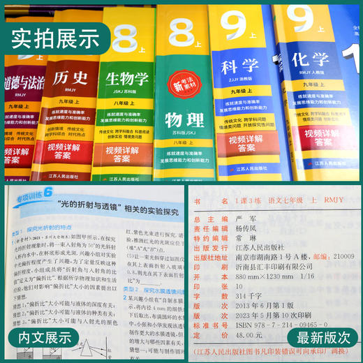 【2025秋上册】初中语文/数学/英语/历史/物理/生物/化学/道德法治  1课3练上 七八九年级 789年级上学期 商品图2