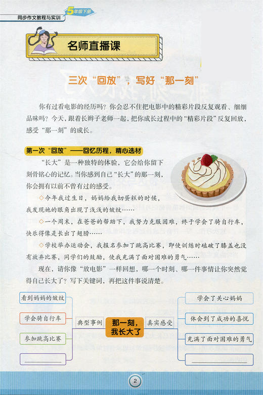 2024年5下 同步作文教程与实训 小学五年级下册 商品图4
