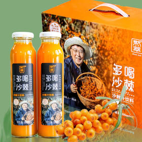 【营养丰富】然萃多喝沙棘汁VC饮料西北甘肃庆阳特产小果沙棘300ml*8瓶