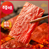 白芝麻猪肉脯自然片100g 靖江肉干 嫩而不柴 商品缩略图1