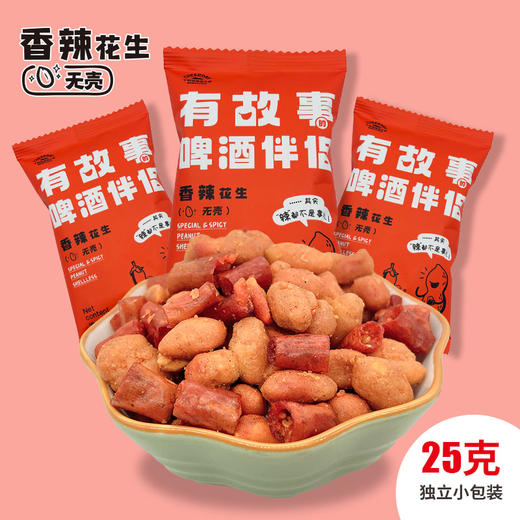 啤酒伴侣·香辣花生 商品图1