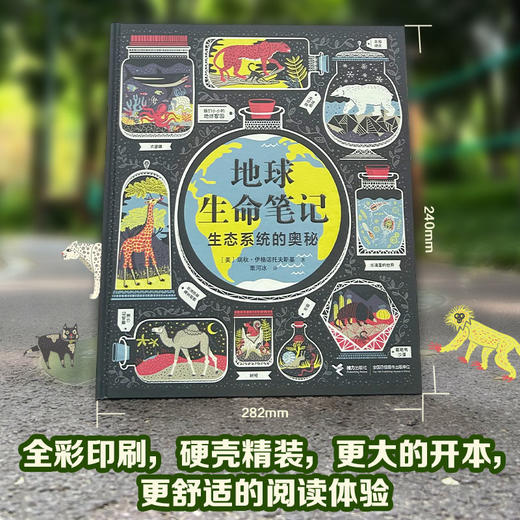地球生命笔记:生态系统的奥秘 商品图1
