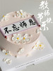 难忘师恩 裱花蛋糕 商品缩略图0