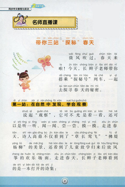 2024年2下 同步作文教程与实训 小学二年级下册 商品图5