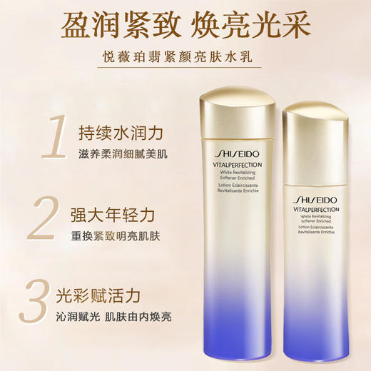 资生堂 悦薇珀翡紧颜亮肤水乳组合套装 （亮肤水150ml+亮肤乳100ml ） 护肤品套装 商品图2