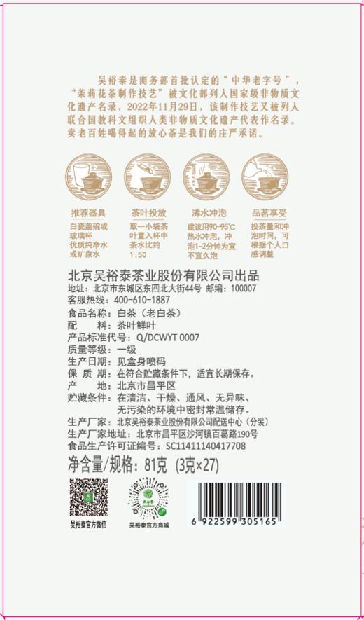 81g罐装璞裕至简老白茶 商品图1