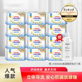 【12包装】mikibobo素肌棉柔超薄立体夜用卫生巾（临期产品）
