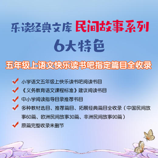 【精装 自带书皮】乐读民间故事系列：（民间故事+欧洲故事+非洲故事）大开本 全彩页  赠导读手册 商品图10