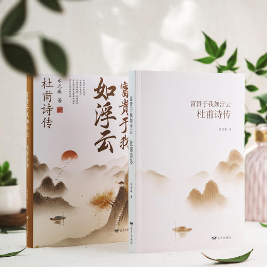 【赠12张书签】《诗词话人生》礼盒装全12册，一口气读懂李白、杜甫、苏东坡、陶渊明、辛弃疾等12位诗人一生及作品，读懂诗人，读懂人生百味 商品图1