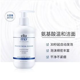 Elta MD安妍科进口氨基酸泡沫洁面清洁补水深层洁面207ml