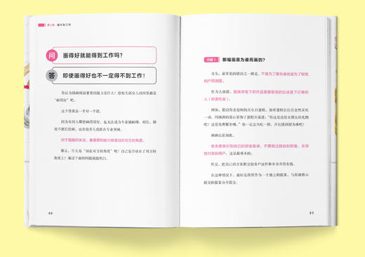 日本插画师无比真诚的绘画与人生指导！《拒绝无效绘画：斋藤直葵的避坑指南》 商品图10