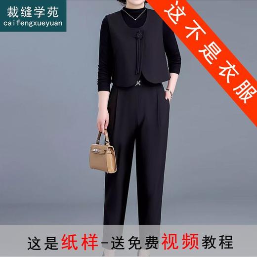 裁缝学苑AX113 上衣马甲纸样裤子休闲裤套装新款打版裁剪做衣服板 商品图0