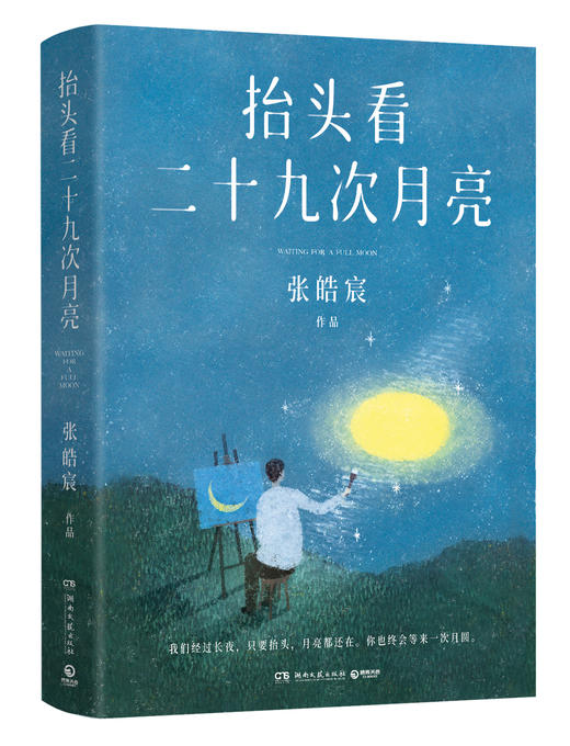 【内场票】张皓宸广州新书分享会//2023.9.17（周日） 14:00//广州购书中心（天河店）一楼大堂 商品图4