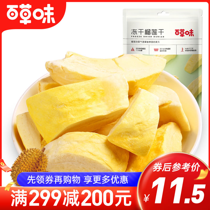 冻干榴莲干25g 先进冻干技术 水果干金枕头泰国风味
