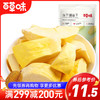 冻干榴莲干25g 先进冻干技术 水果干金枕头泰国风味 商品缩略图0