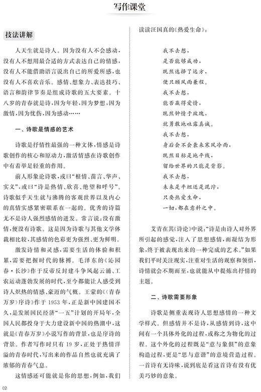 高中作文教程与实训 凤凰新学案 核心素养版 统编版 必修上册 高中同步作文指导 商品图3