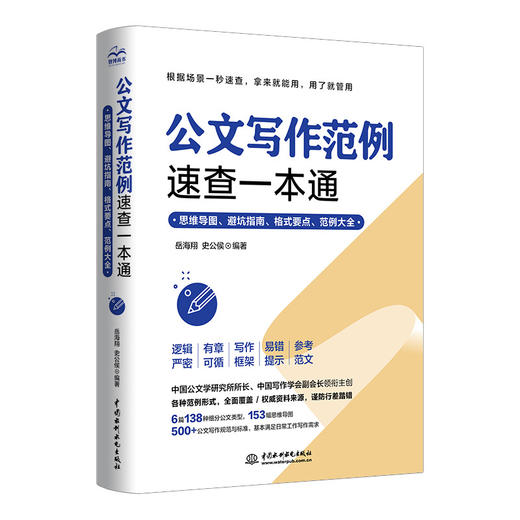 公文写作范例速查一本通：思维导图、避坑指南、格式要点、范例大全 商品图0