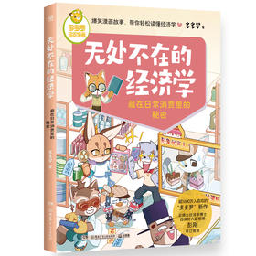 无处不在的经济学 藏在日常消费里的秘密