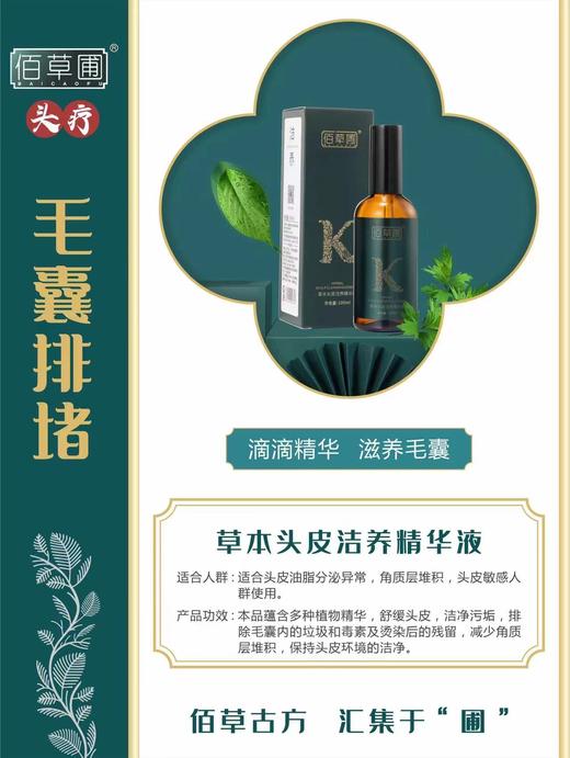 佰草圃草本洁养精华液大 100ml 商品图0