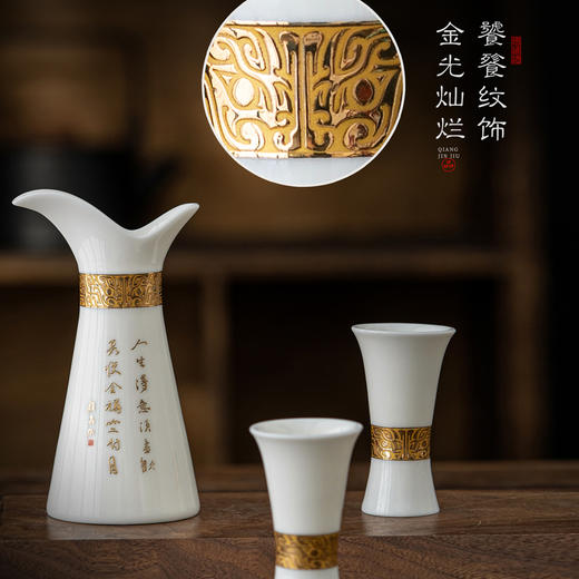 【将进酒 杯莫停】饕餮德化白瓷酒具-将进酒，堆金工艺 触感立体，纯白洁净 温润如玉，君子之品 东方潮礼 商品图1