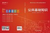 公共基础知识/供电所从业人员专业培训试题库 商品缩略图2