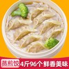 【蒸煮煎炸皆可！蒸饺煎饺锅贴饺子】4斤约96个2斤约48个玉米香菇蒸煎饺商用早餐-觅食坊健康 商品缩略图1