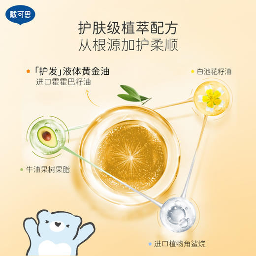 戴可思儿童玫瑰护发素200g 水润发丝 柔顺亮泽 商品图2