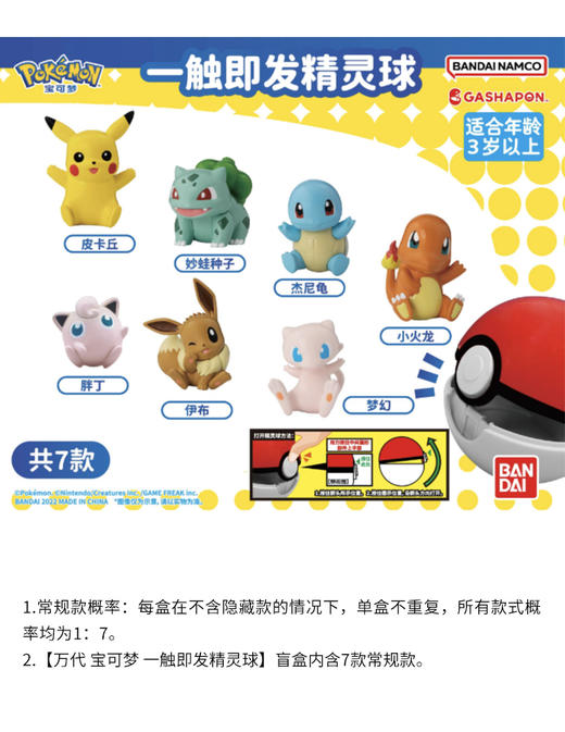 万代 宝可梦 一触即发精灵球 14只/盒 全7种 盲盒 商品图0
