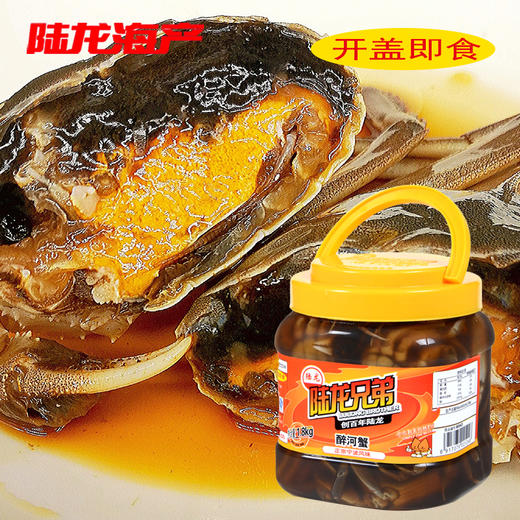 6043陆龙兄弟1.8kg醉河蟹 商品图0