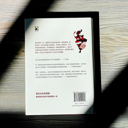 莫扎特的女人 他的家庭、朋友和音乐 独角兽文库 精装 莫扎特传记 经典文学 商品图2