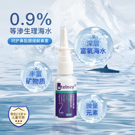 【奥克兰大学研发】新西兰拓乐尼telney鼻焱喷雾20ml 0.9%海盐水 惠灵顿医院临床推荐 舒缓通鼻 孕妇儿童可用 商品图1