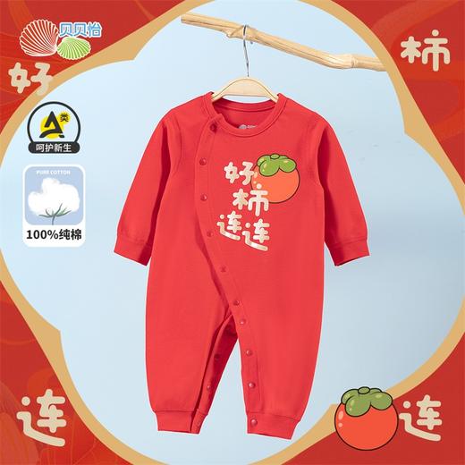 贝贝怡童装宝宝侧开连体衣春秋新款婴幼儿好柿连连哈衣233L2082
 商品图2