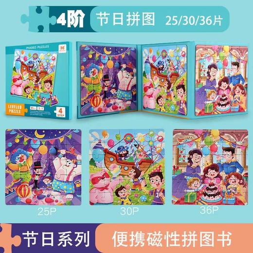 【49.9/任选两件】儿童磁力进阶拼图书 幼儿园宝宝玩具1-3周岁早教益智磁性拼图lm 商品图12