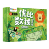 优比数独萌芽版  丛林动物 商品缩略图0