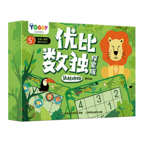 优比数独萌芽版  丛林动物