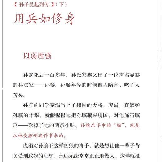 《名师带你读史记》（全5册） 商品图11