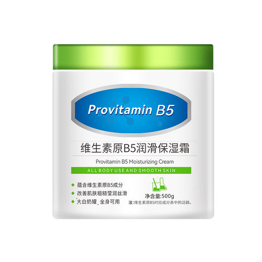 浓郁滋润保湿美妆圣品！维生素原B5润滑保湿霜补水保湿光滑滋润补水面霜全身可用大奶罐lm 商品图2