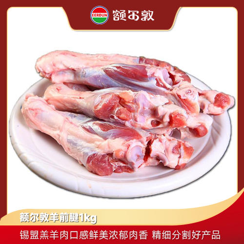 额尔敦 精选羊前腱骨2斤 商品图0