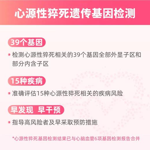 【爱康分院采血】南方基因心脑血管6项基因检测 适用爱康国宾/VIP/卓悦 商品图2