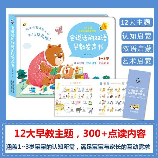 会说话的双语早教发声书 商品图1