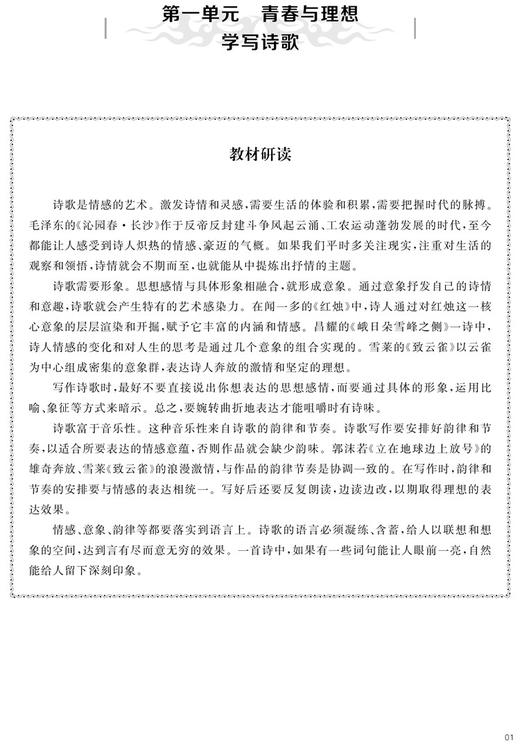 高中作文教程与实训 凤凰新学案 核心素养版 统编版 必修上册 高中同步作文指导 商品图2