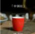 复古陶瓷小酒杯（红） 商品图0