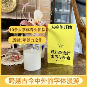 从字体开始 : 设计改变的生活与社会